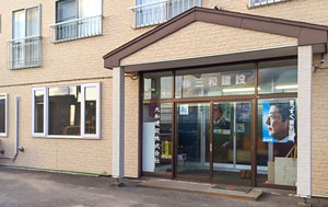 三和建設の写真