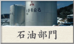 石油部門