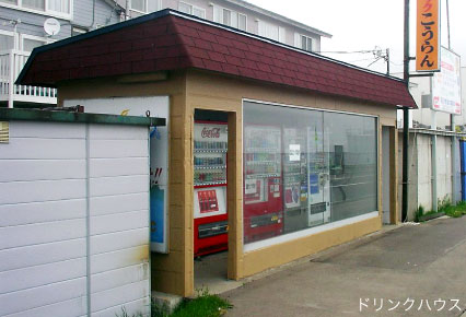 ドリンクハウスの写真